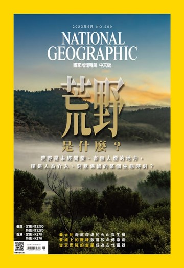 【電子書】國家地理雜誌2023年6月號