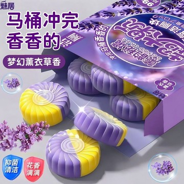 🔥臺灣出貨🔥薰衣草香潔廁寶香氛潔廁塊廁所馬桶清潔劑持久留香強效清潔潔廁劑 薰衣草香 潔厠寶 香氛潔厠塊