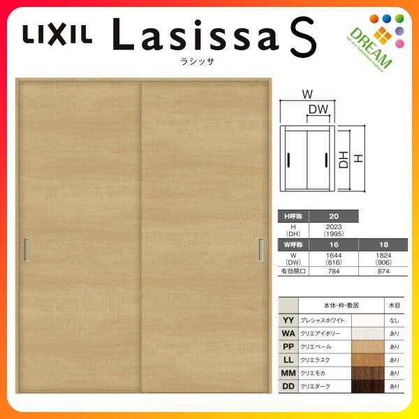 室内引戸 引き違い戸 2枚建 Vレール方式 ラシッサS パネルタイプ LAB ケーシング付枠 1620/1820 リクシル トステム 引違い戸 ドア 引き戸  リフォーム DIY LINEショッピング