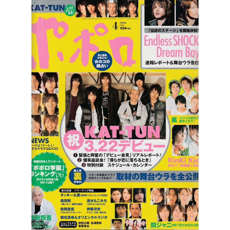 ポポロ　2006年4月　雑誌