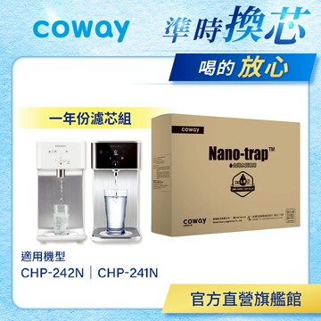 Coway 濾芯 原廠耗材 奈米高效專用濾芯組 6吋 一年份 適用 CHP 241 N CHP 242 N 免運