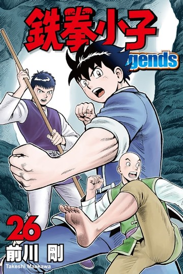 【電子書】鉄拳小子Legends (26)