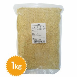 もちきび（ベトナム産）1kg （雑穀ごはん・サラダ）