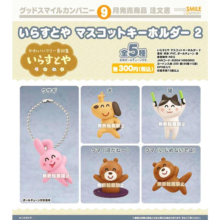 いらすとや マスコットキーホルダー2 全5種 ガチャ ミニチュア フィギュア いらすとや マスコットキーホルダー2 全5種セット コンプ