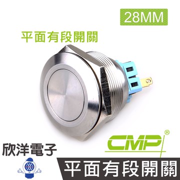 CMP西普 28mm不鏽鋼金屬平面有段開關 / S2800B
