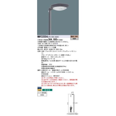 panasonic パナソニック 街路灯 LED NNY22554LF9 | LINEショッピング