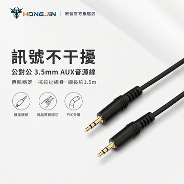 公對公 3.5mm AUX音源線  雙頭連接線 1.5米音源線 電腦喇叭線