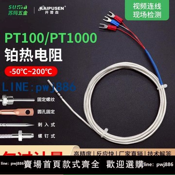 【可開發票】開 ??普森PT100/PT1000鉑熱電阻三線 線熱電偶溫度感測器防水監視器高精度