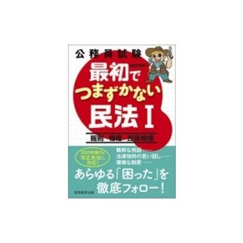 公務員試験 最初でつまずかない行政法