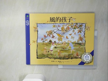 【書寶二手書T6／兒童文學_UE8】風的孩子_希碧勒．馮．奧弗斯,  管中琪