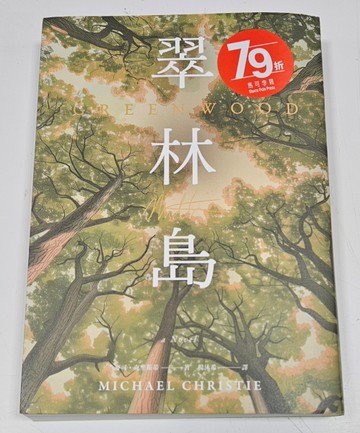翠林島（誠品獨家．首刷限量作者燙金簽名版）[二手書_近全新]