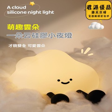 小夜燈 一朵雲小夜燈 創意小夜燈 小眾小夜燈 高級感小夜燈  床頭燈 氛圍燈 夜燈 氣氛燈 拍拍燈