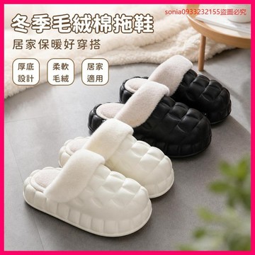 冬季新品🏆🏆冬季棉拖鞋女可拆洗居家情侶厚底防滑防水ins家用保暖毛絨拖鞋男 6B6W
