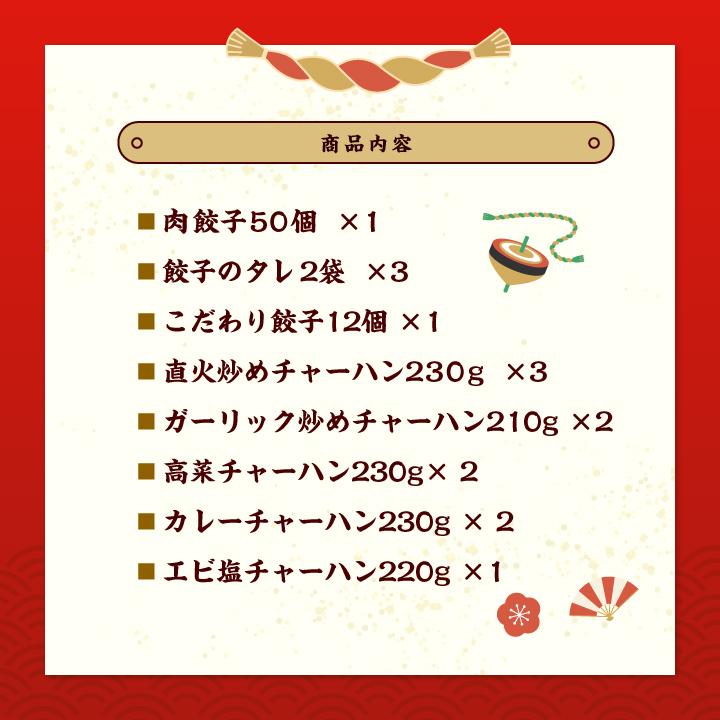 餃子 取り寄せ 大阪王将 スタメン大集合福袋 2023 送料無料 (冷凍餃子 中華 お取り寄せグルメ 冷凍食品 チャーハン 炒飯 食品 冷凍 点心 国産品 (国内製造)