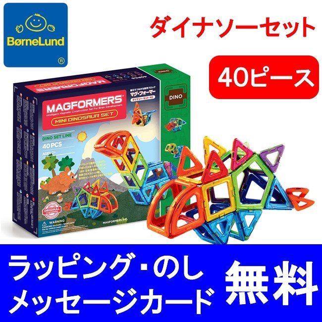 マグフォーマーダイナソーセット ボーネルンド 正規品 マグ