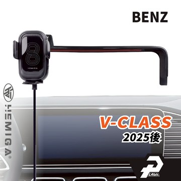 HEMIGA 2025年 V250d手機架 V220d手機架 van V-Class 手機架