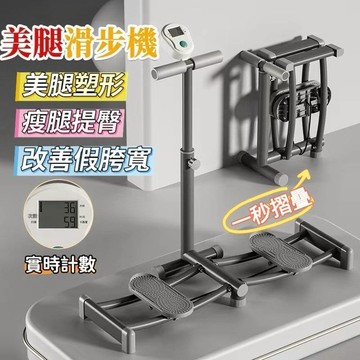 滑步機 滑雪機 計數滑步機 瘦腿滑雪訓練機 滑雪夾腿機 鋼管訓練器 計數滑雪瘦腿機 滑雪訓練機 美腿滑雪機 盆底肌訓練器
