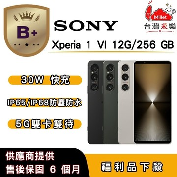 SONY 【B+福利品】Sony Xperia 1 VI (12G256G) 6.5 吋