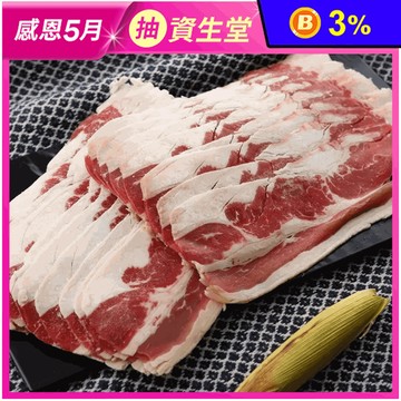 【秧米】牛五花火鍋肉片500g