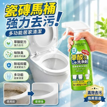🚀隔日現發🚀高濃度 草酸清潔劑 浴廁磁磚/馬桶除垢劑  強力清潔劑 去黃除尿垢 水垢清潔劑 馬桶清潔劑
