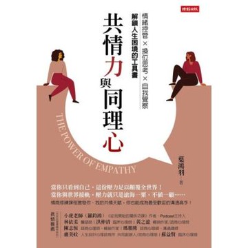 共情力與同理心_Readmoo 讀墨電子書