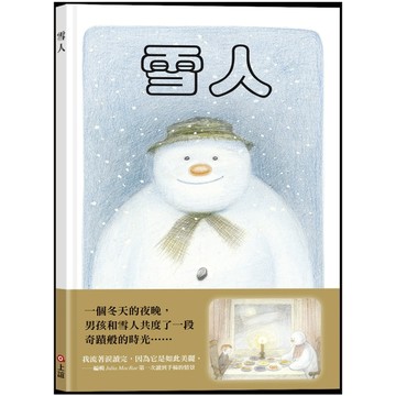 雪人（45周年特別紀念版）[二手書_良好]