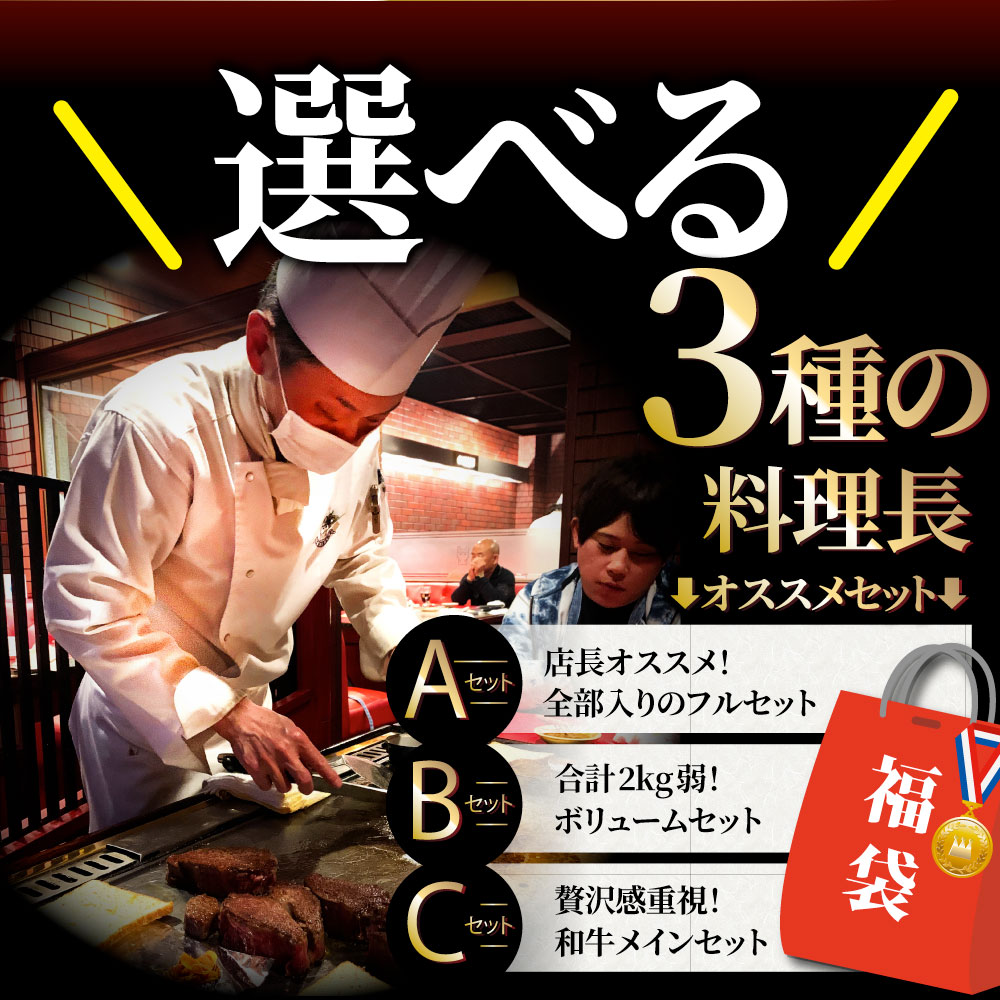 肉 福袋 ステーキ 選べる福袋 金メダル 最大2kg弱 凍眠 テクニカン 5種盛り 黒毛和牛 牛肉 お得 敬老の日 お歳暮 ギフト グルメ ハラミ ロース カルビ