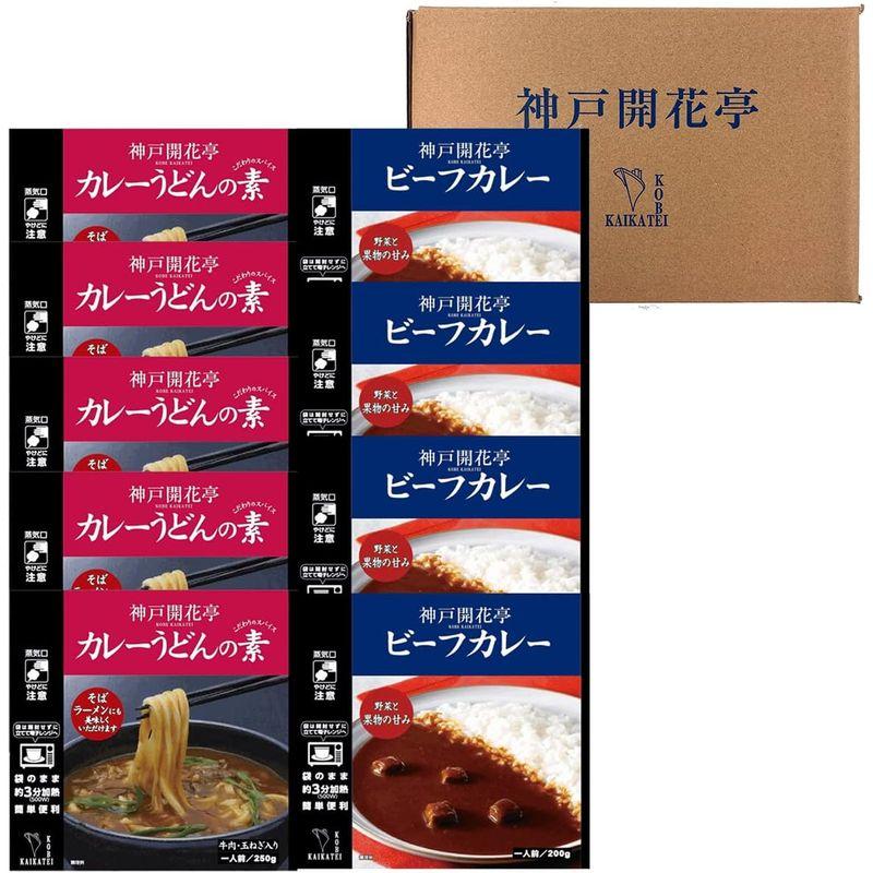 神戸開花亭 レトルト食品 カレーうどんの素 ビーフカレー 2種9個入 詰め合わせ 自宅用 常温保存