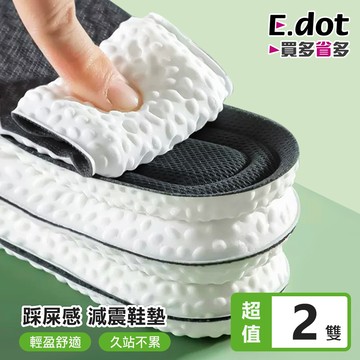 【E.dot】踩屎感減震回彈透氣鞋墊(2雙)-六種尺寸可選