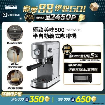 【Electrolux 伊萊克斯】極致美味500半自動義式咖啡機(不鏽鋼按鍵式 E5EC1-31ST)預熱40秒/超窄機身