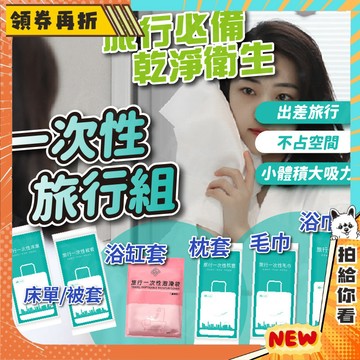 【隔日配+免運💥壓縮不佔空間又衛生】一次性浴巾 拋棄式 旅行用品 毛巾 浴巾 旅行 出差 拋棄式浴巾 免洗毛巾
