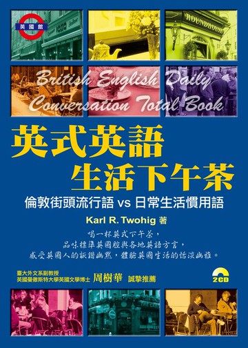 【電子書】英式英語生活下午茶（「聽見眾文」APP免費聆聽）