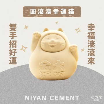 【不倒翁招財招福貓】圓滾滾幸運貓(中) 招財黃