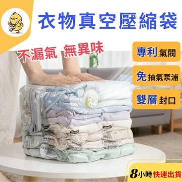 【悠悠趣】真空壓縮袋 行李箱衣物收納 免抽氣 真空收納袋 衣物收納袋 真空袋 出國收納 氣閥袋 手捲袋 壓縮袋 棉被袋