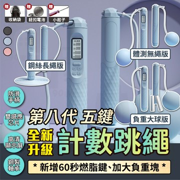 【台灣24h出貨】跳繩 無繩跳繩 無線跳繩 計數跳繩 負重跳繩 電子跳繩 智能跳繩 健身跳繩 計數跳繩 負重跳繩