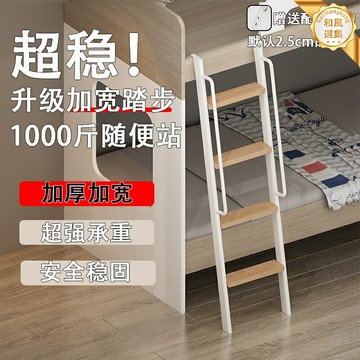 【寬踏板防滑】上下床掛梯 兒童床梯子 宿舍爬梯 鐵架床樓梯 落地梯 家用梯 加厚碳鋼 可定製尺寸 防滑靜音 穩固耐用