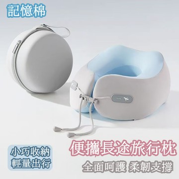 🔥臺灣出貨🔥記憶棉飛機枕頭 u型枕 便攜旅行脖枕 靠枕 睡覺神器 送禮 長途旅行U型枕 便攜記憶棉