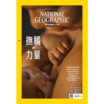 《國家地理》雜誌247期2022年6月號 : 撫觸的力量。_大石商城 國家地理