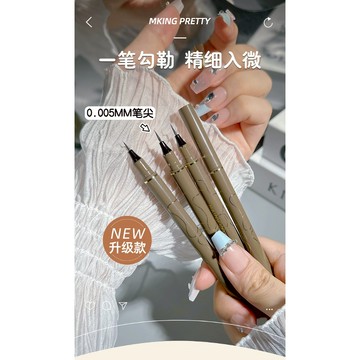 Mking PRETTY 防水持久眼線筆 速乾順滑眼線液筆 細頭 防汗水眉筆 彩妝