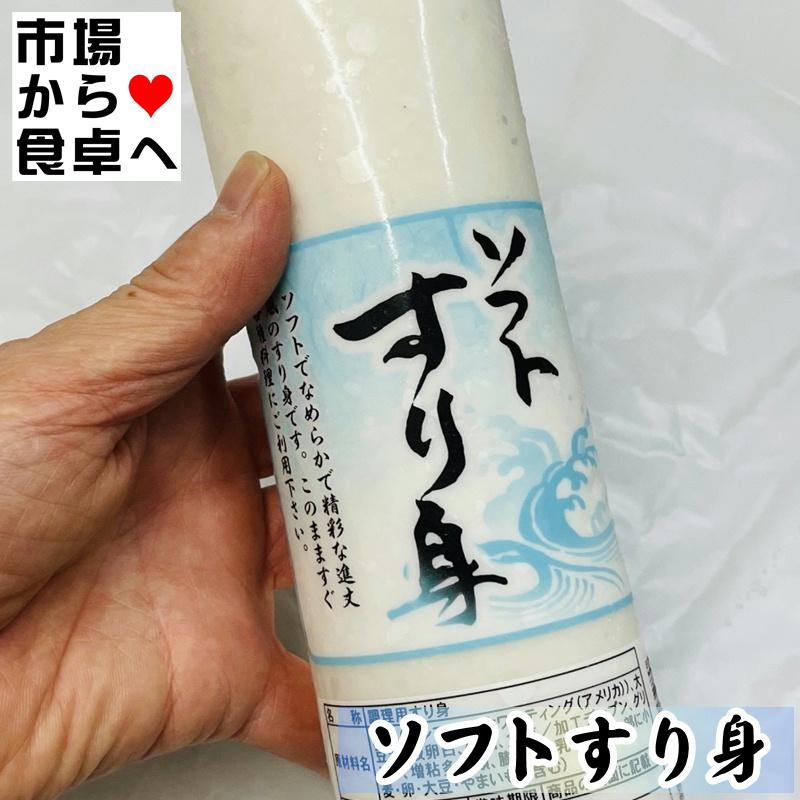 ソフトすり身 500gおでん・さつま揚げ・煮物・椀種・伊達巻などにお使いいただけます