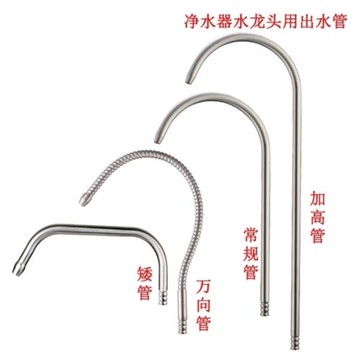 直飲機凈水器水龍頭可變矮2分萬向鵝頸龍頭純水不銹鋼雙出水彎管