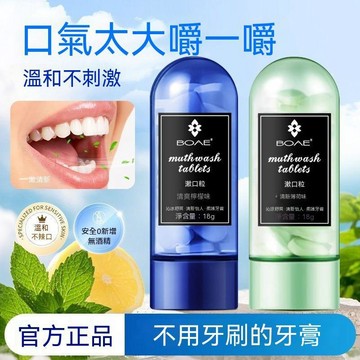 【買3送1】隔日達 固體牙膏 牙膏粒 牙膏片 漱口粒 固體牙膏粒 漱口水固體牙膏 潔牙片 清潔抑菌不辣口出差旅行必備好物