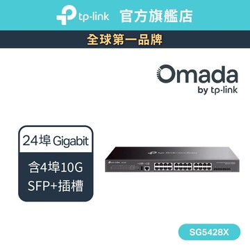 TP-Link SG5428X 24埠 Gigabit 可堆疊 Lite L3 管理型交換器 (含4個10G 插槽)