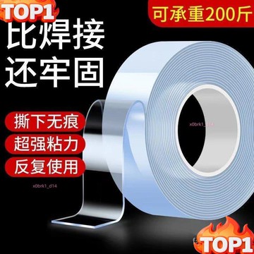 下殺價抖音納米雙麵膠帶可水洗無痕透明雙麵貼魔力地毯固定排插輔助粘膠 LZSV