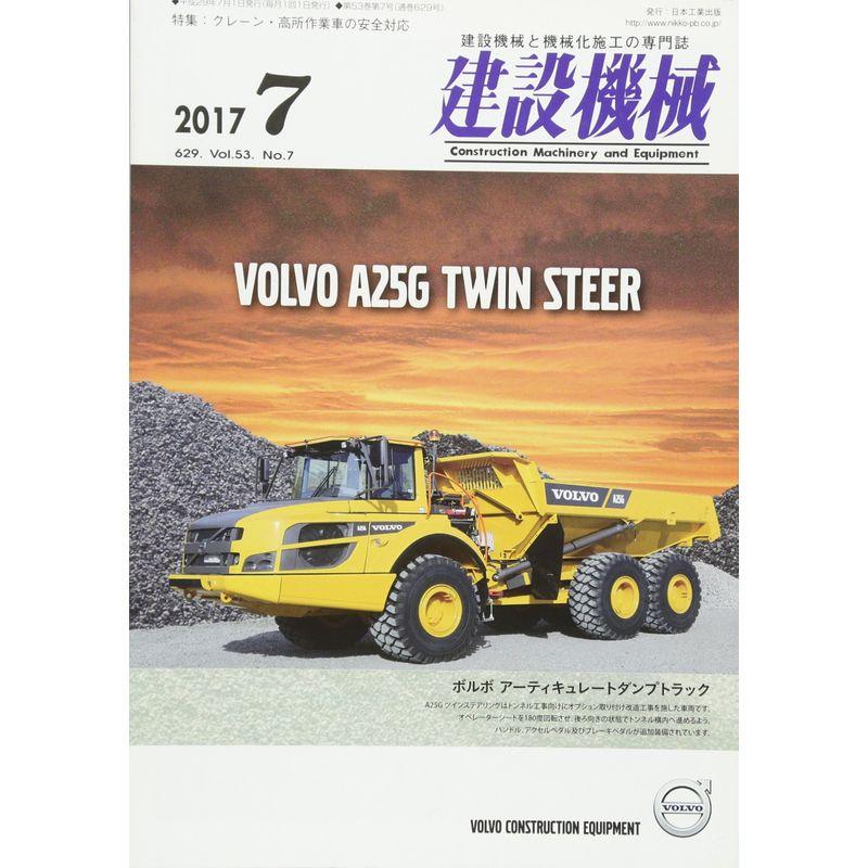 建設機械 2017年 07 月号 雑誌