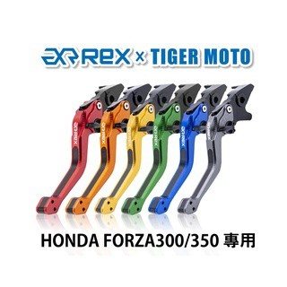 老虎摩托  Rex雷克斯2.0 六段 HONDA 本田 FORZA300/350 省力 煞車 離合器 拉桿 鋁合金