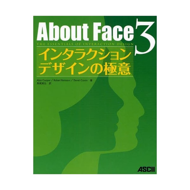 コンピュータコンピュータAbout Face 3 : インタラクションデザインの極意