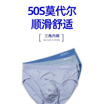 健將三角男士內褲中腰莫代爾柔軟純色男式三角內褲立體U凸男內褲