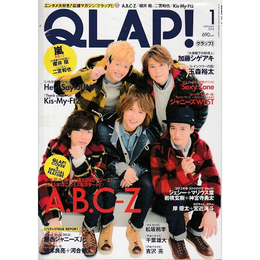 QLAP　クラップ　2015年　1月　雑誌