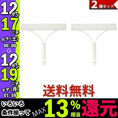 バスボンくん 水切りワイパー ウォータースクイジー 2個セット 山崎産業